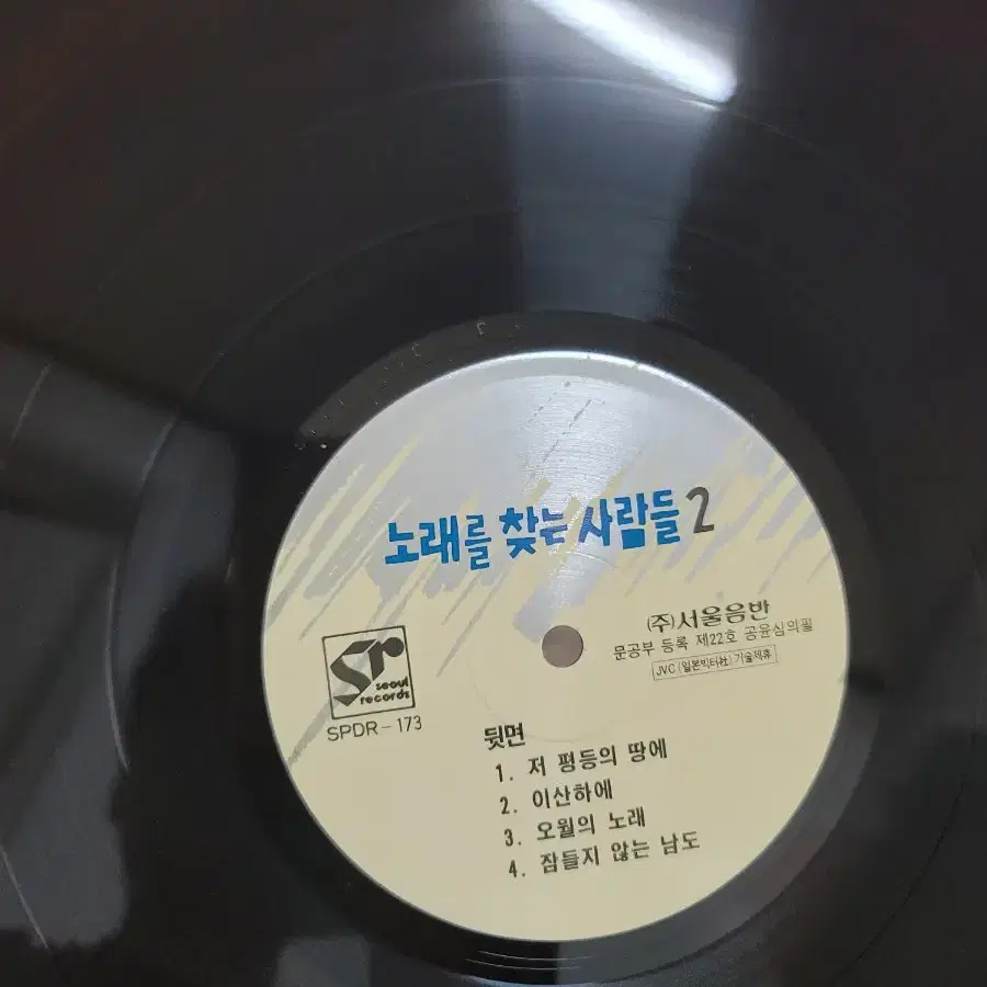 노찾사 2집 lp 미사용