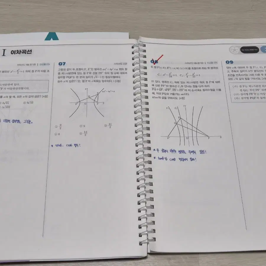 배성민 기하 빌드업 기출어시스트 기하 대성 수학 수능개념 기출