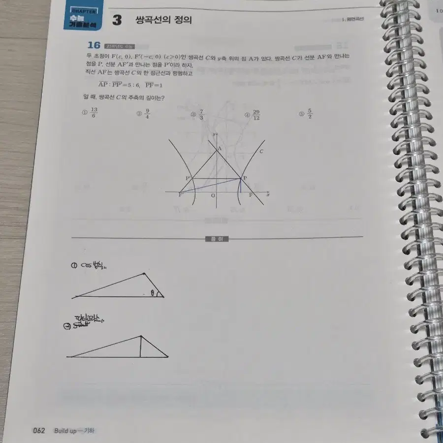 배성민 기하 빌드업 기출어시스트 기하 대성 수학 수능개념 기출