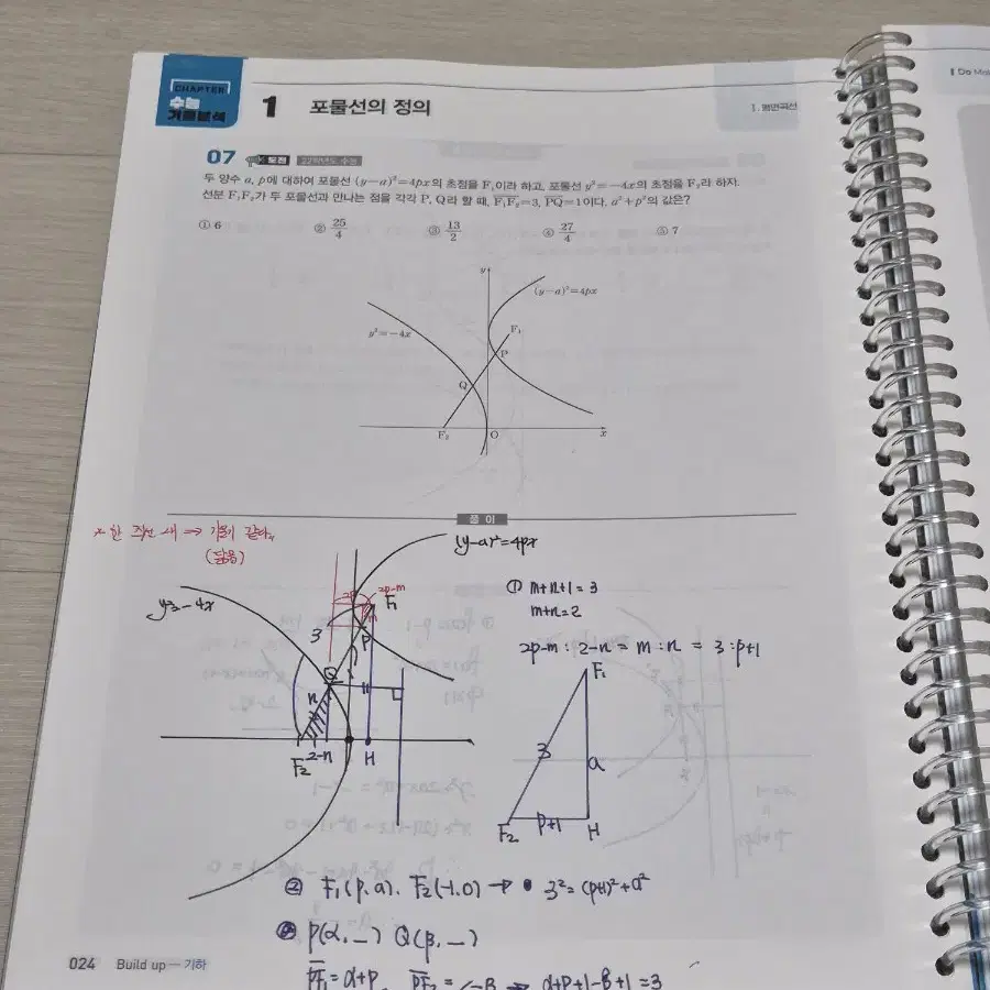 배성민 기하 빌드업 기출어시스트 기하 대성 수학 수능개념 기출