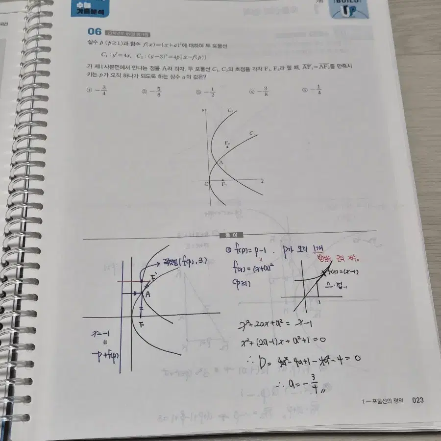 배성민 기하 빌드업 기출어시스트 기하 대성 수학 수능개념 기출