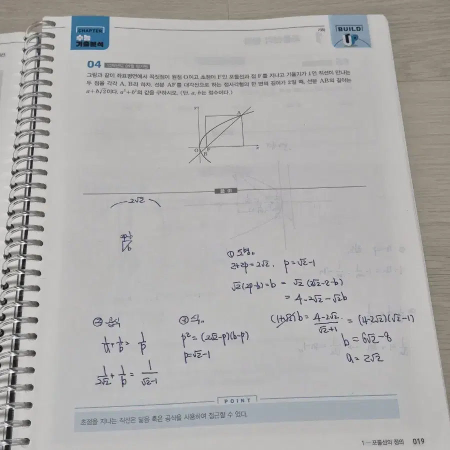 배성민 기하 빌드업 기출어시스트 기하 대성 수학 수능개념 기출