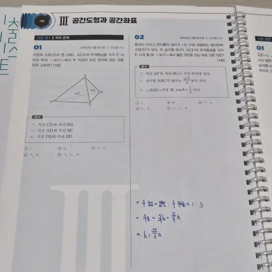 배성민 기하 빌드업 기출어시스트 기하 대성 수학 수능개념 기출