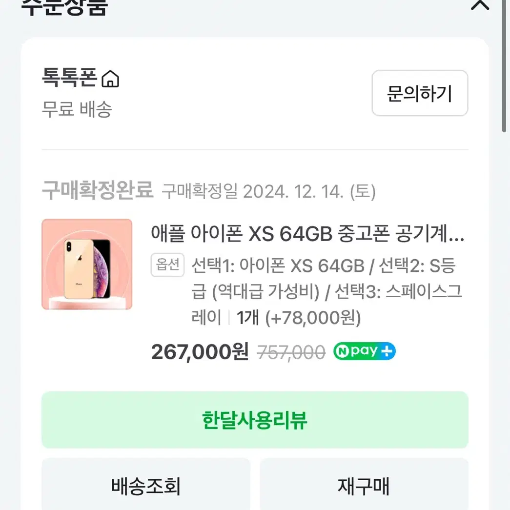 아이폰 XS 64GB 스페이스그레이 S등급