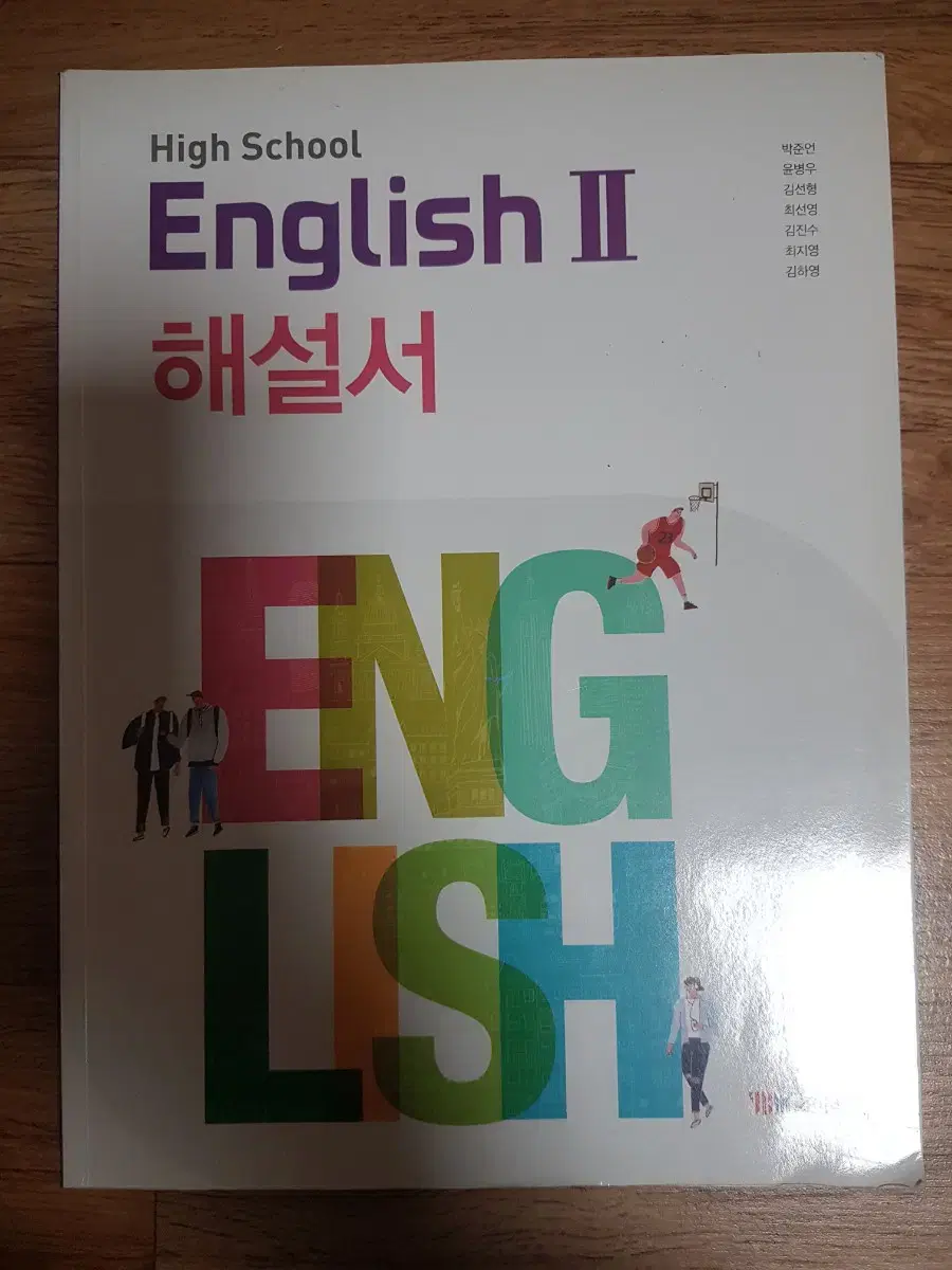 와이비엠 고등영어 2(박준언)해설서