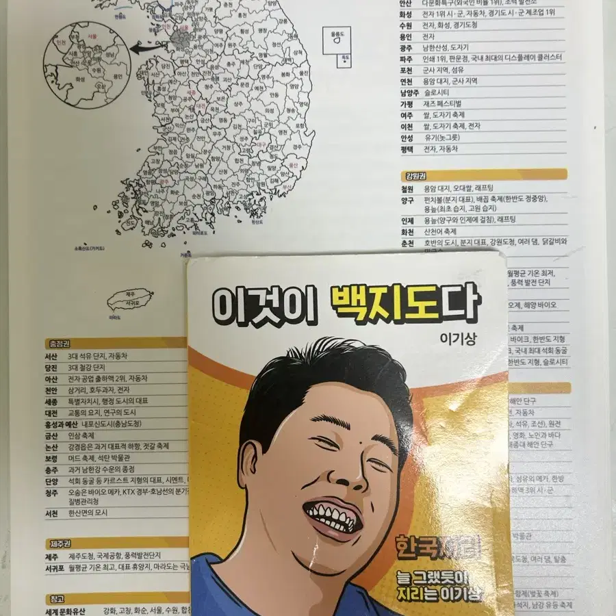 이기상 한국지리 부록