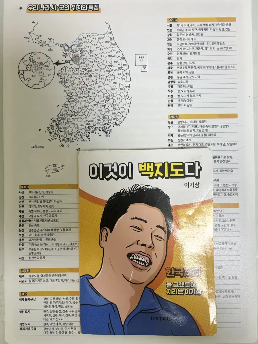 이기상 한국지리 부록