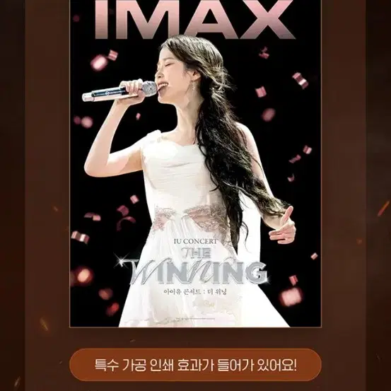 아이유 콘서트:더 위닝 아이맥스 or 스크린X 포스터 + TTT 판매