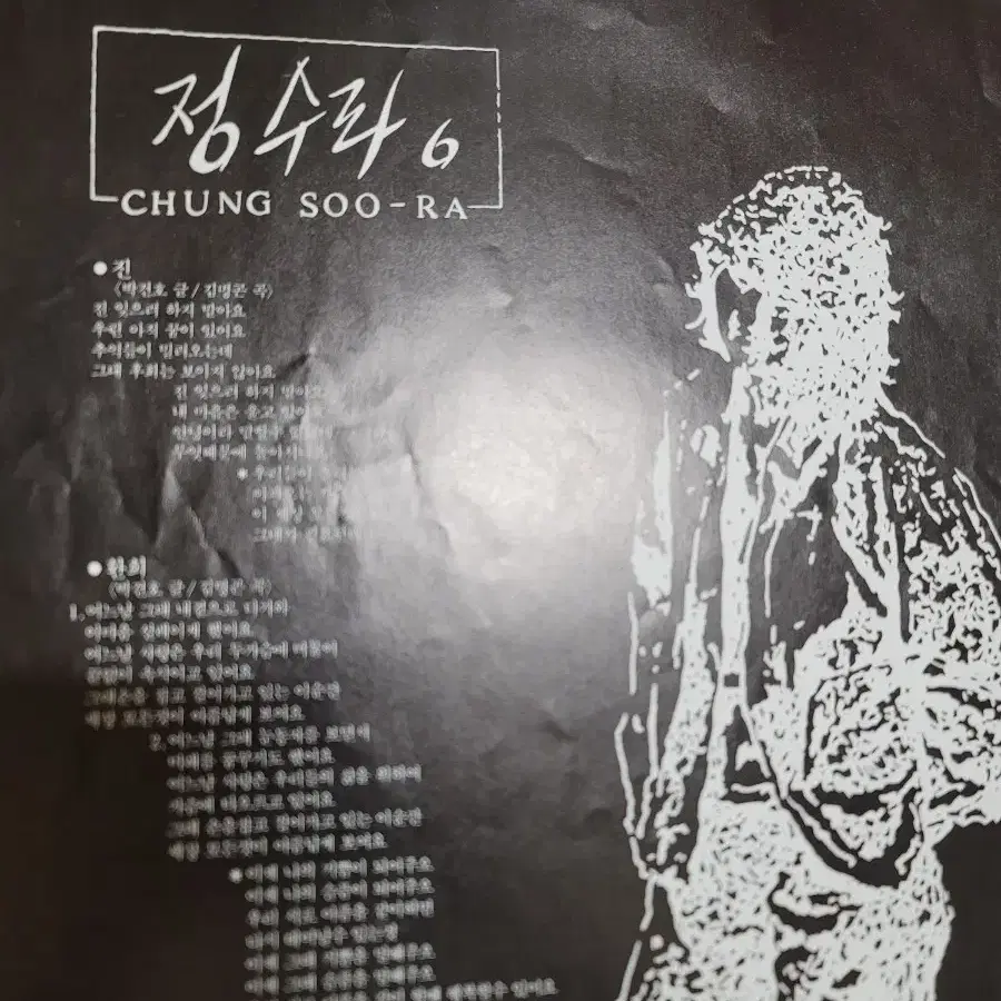 정수라 lp