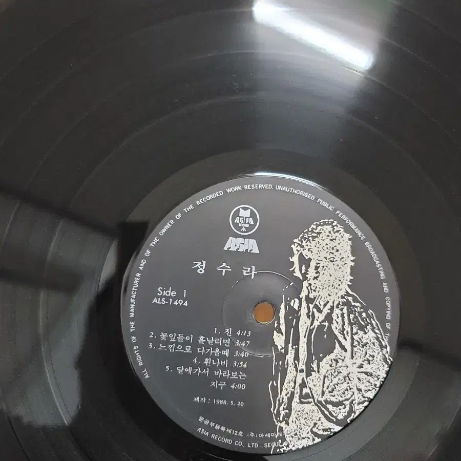 정수라 lp