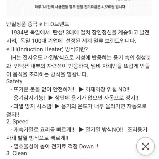 무료배송 미사용새제품 독일 ELO 인덕션1구 전기레인지