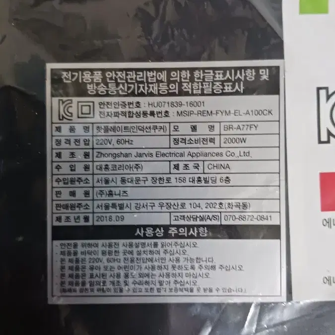 무료배송 미사용새제품 독일 ELO 인덕션1구 전기레인지