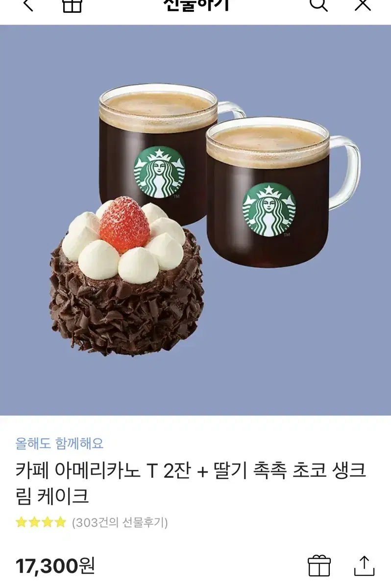 Starbucks cake coffee gift card