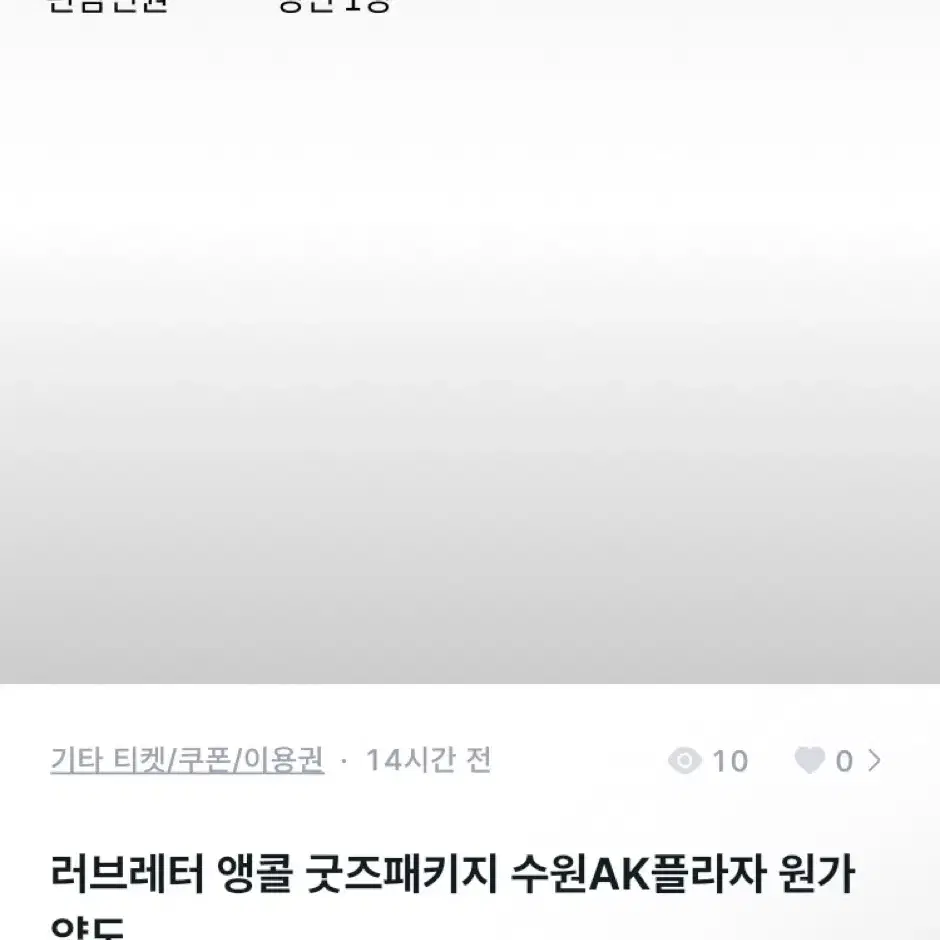 러브레터 앵콜 굿즈패키지 수원ak 원가 양도