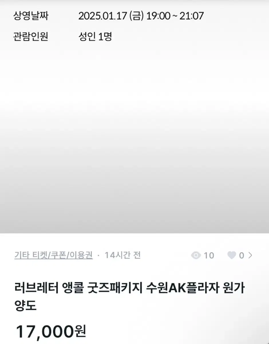 러브레터 앵콜 굿즈패키지 수원ak 원가 양도