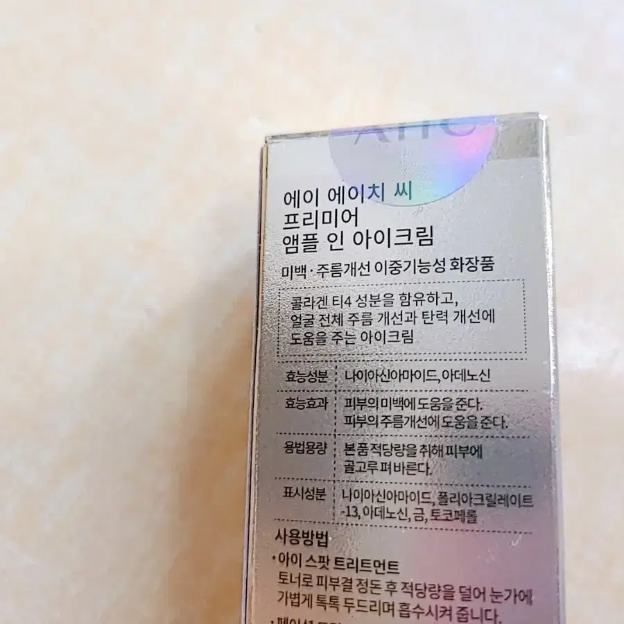 ahc 앰플 인 아이크림 40ml 새상품