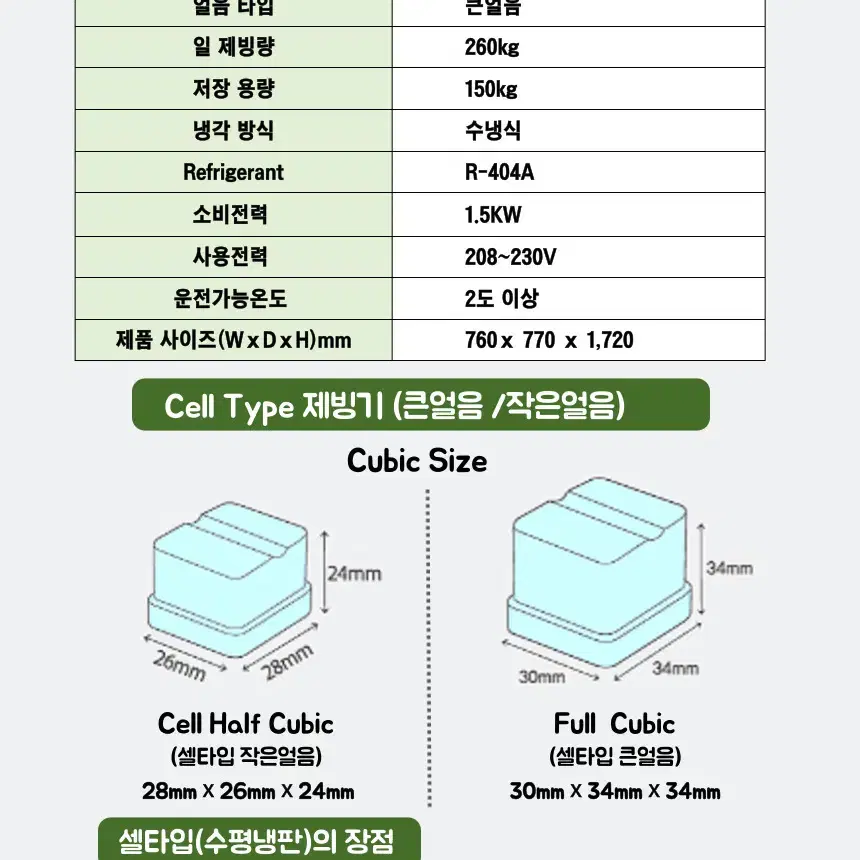 카이저 제빙기 260kg IMK-3270 수냉식 큰얼음