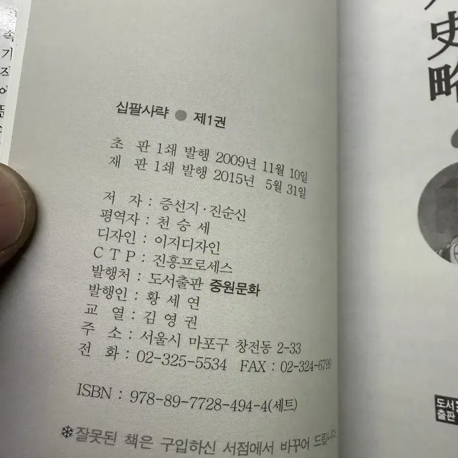 십팔사략 세트(전8권)증선지,진순신.저자/천승세 (평역) 번역 중원문화.