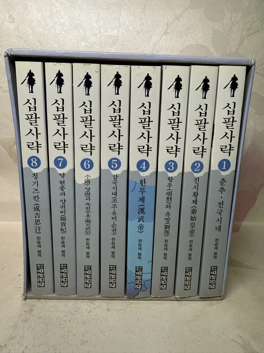 십팔사략 세트(전8권)증선지,진순신.저자/천승세 (평역) 번역 중원문화.