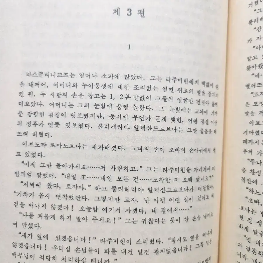 삼성판 세계문학전집