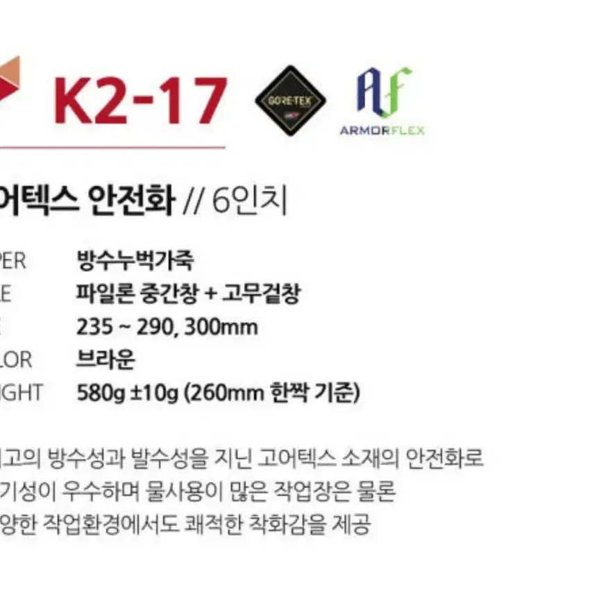 k2고어텍스 안전화