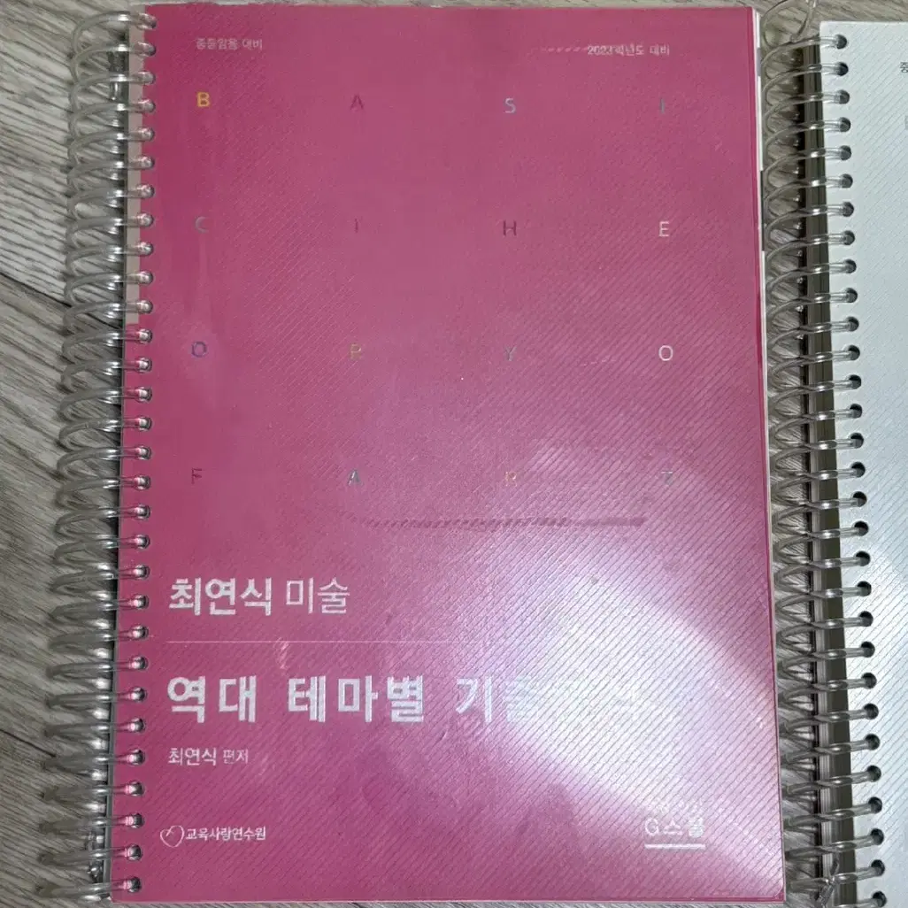 최연식 임용미술 역대 테마별 기출문제