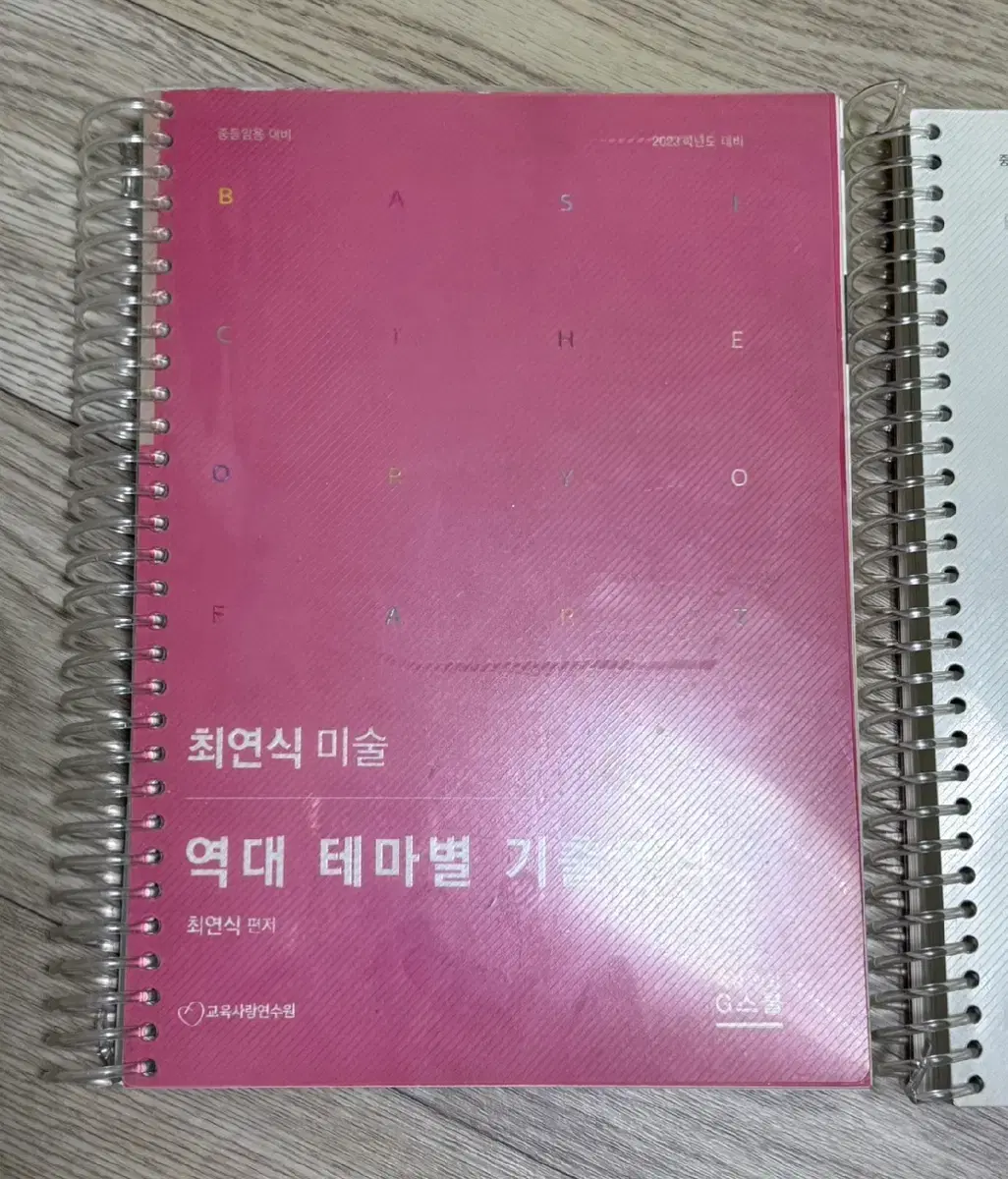 최연식 임용미술 역대 테마별 기출문제