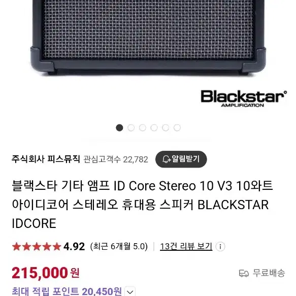 블랙스타 id core v2일렉기타 앰프