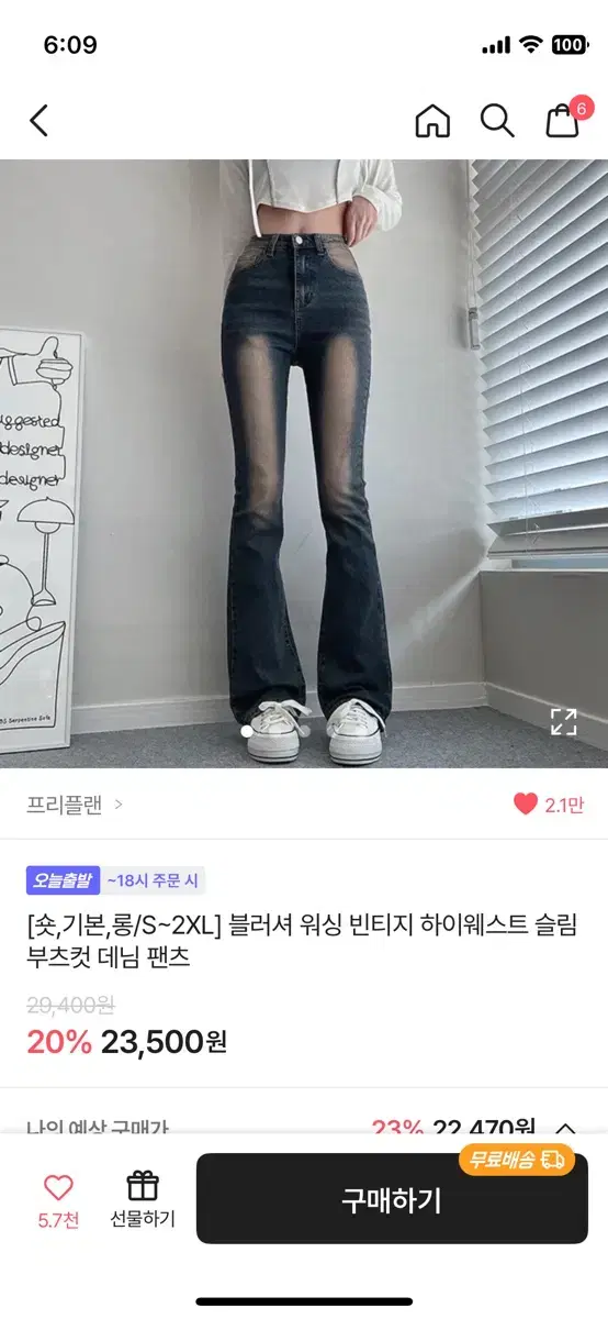 부츠컷 바지 (M) 교신 가능