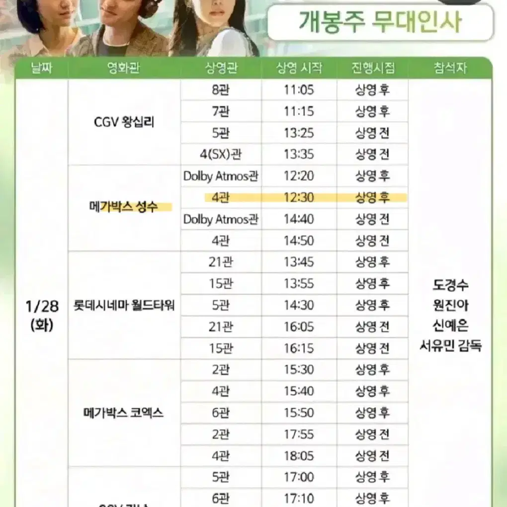 말할수없는비밀 무대인사 1/28 재양도 합니다