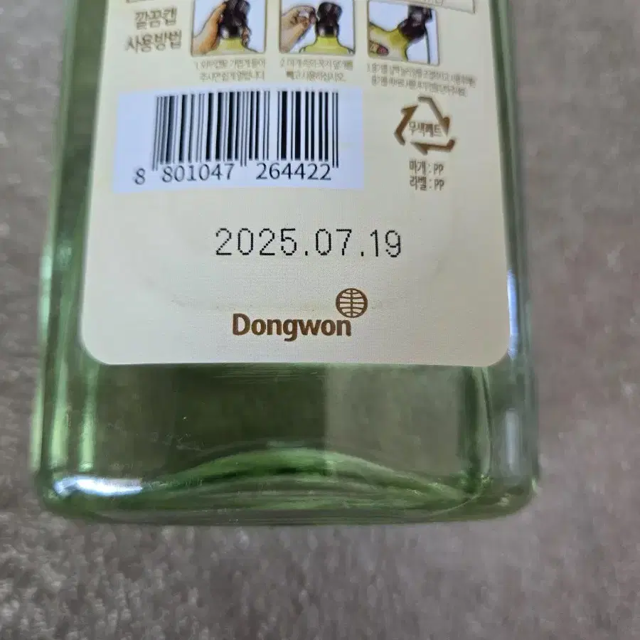 동원 포도씨유 500ml 새제품 식용유