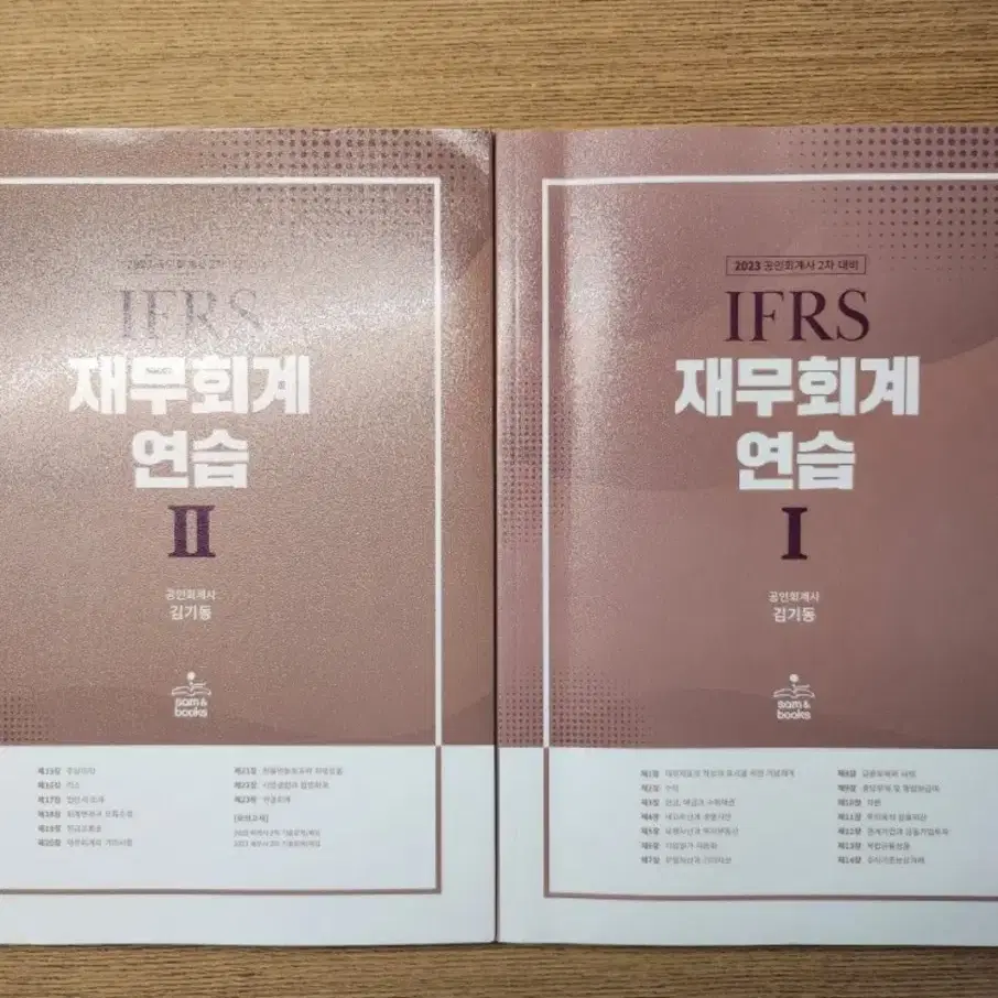 IFRS 재무회계 연습 1, 2 김기동 새책