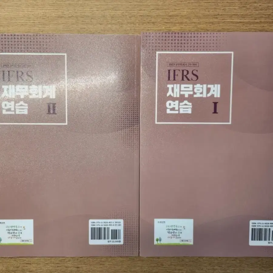 IFRS 재무회계 연습 1, 2 김기동 새책