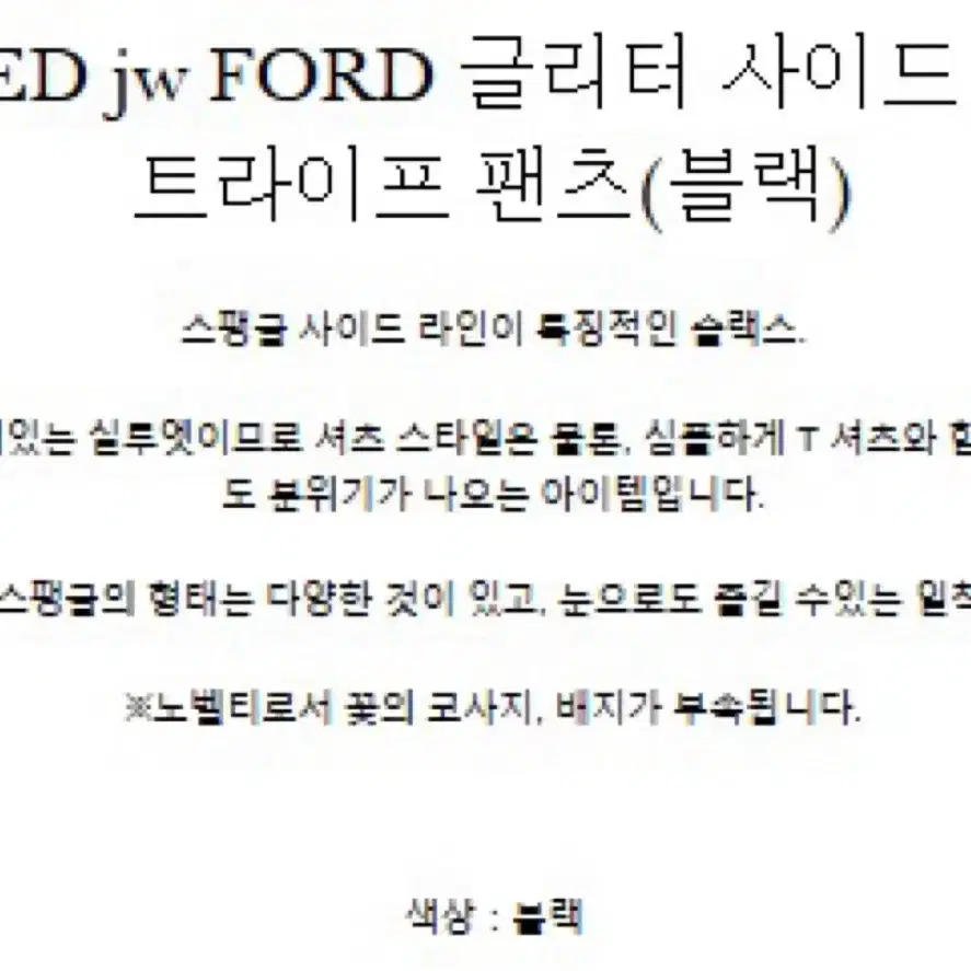 bed j.w. ford 스팽글 글리터 슬랙스