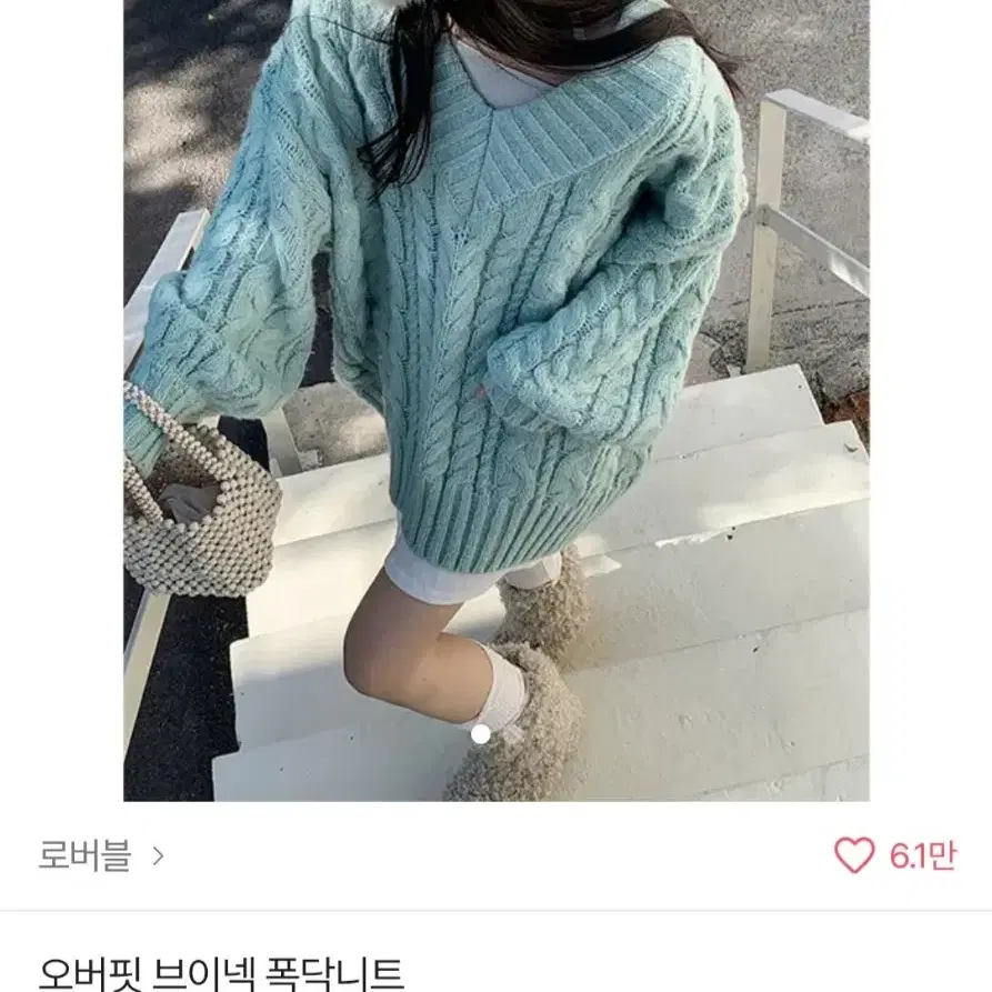 에이블리 로버블 오버핏 브이넥 폭닥니트