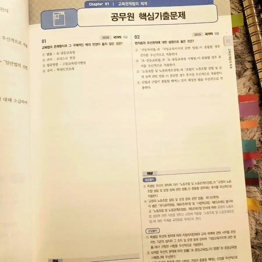 교육학개론 2024 이경범 how to pass 교육관계법