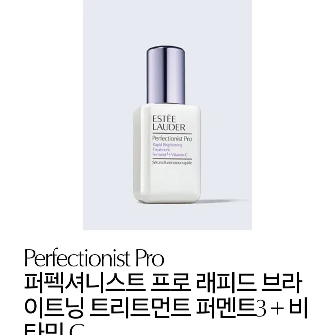 에스티로더 퍼펙셔니스트 프로 50ml