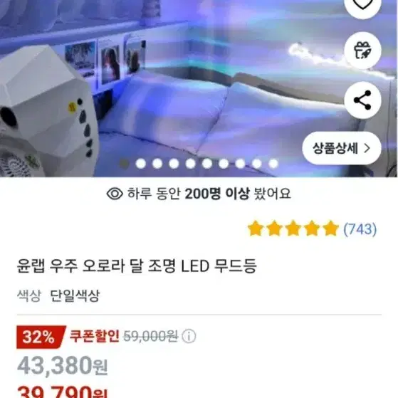 윤랩 오로라 무드등 블루투스스피커 미개봉 새상품