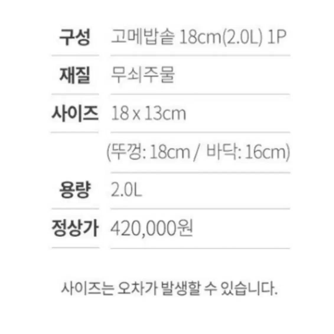 르크루제 고메밥솥 냄비 2.0L 18cm  미개봉  새상봉