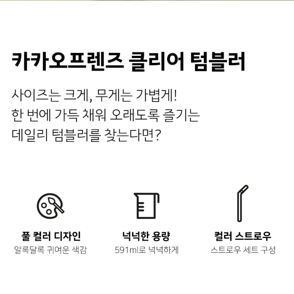 카카오프렌즈 텀블러