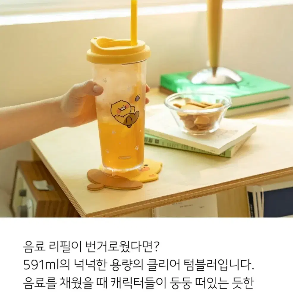 카카오프렌즈 텀블러