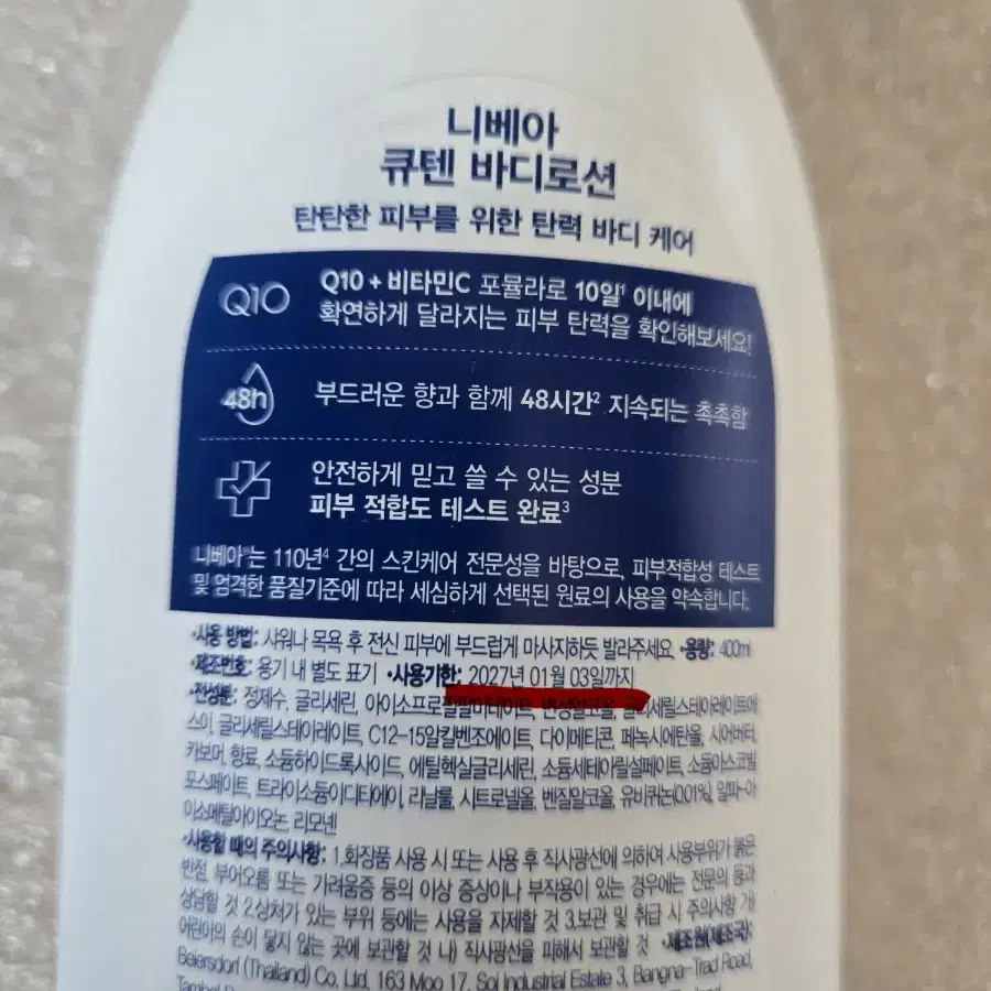 새제품 니베아 Q10 바디로션 화이트 400ML