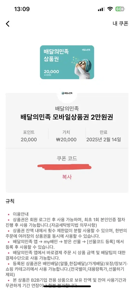 배달의민족 2만원권