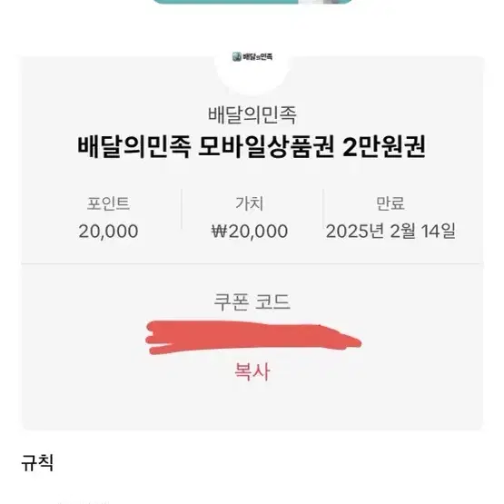 배달의민족 2만원권