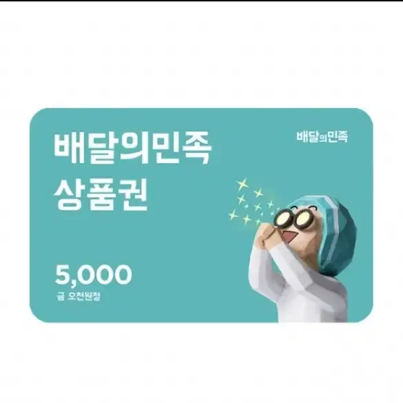 배민 배달의민족 쿠폰 무료