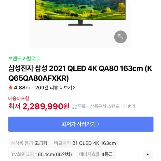 삼성 65인치 QLED TV 판매합니다.