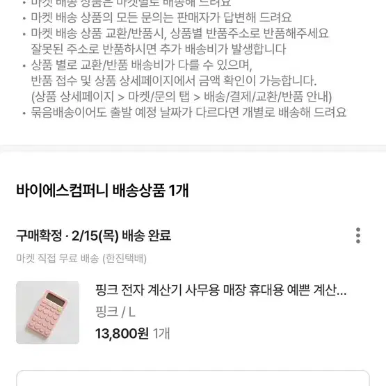 핑크 계산기