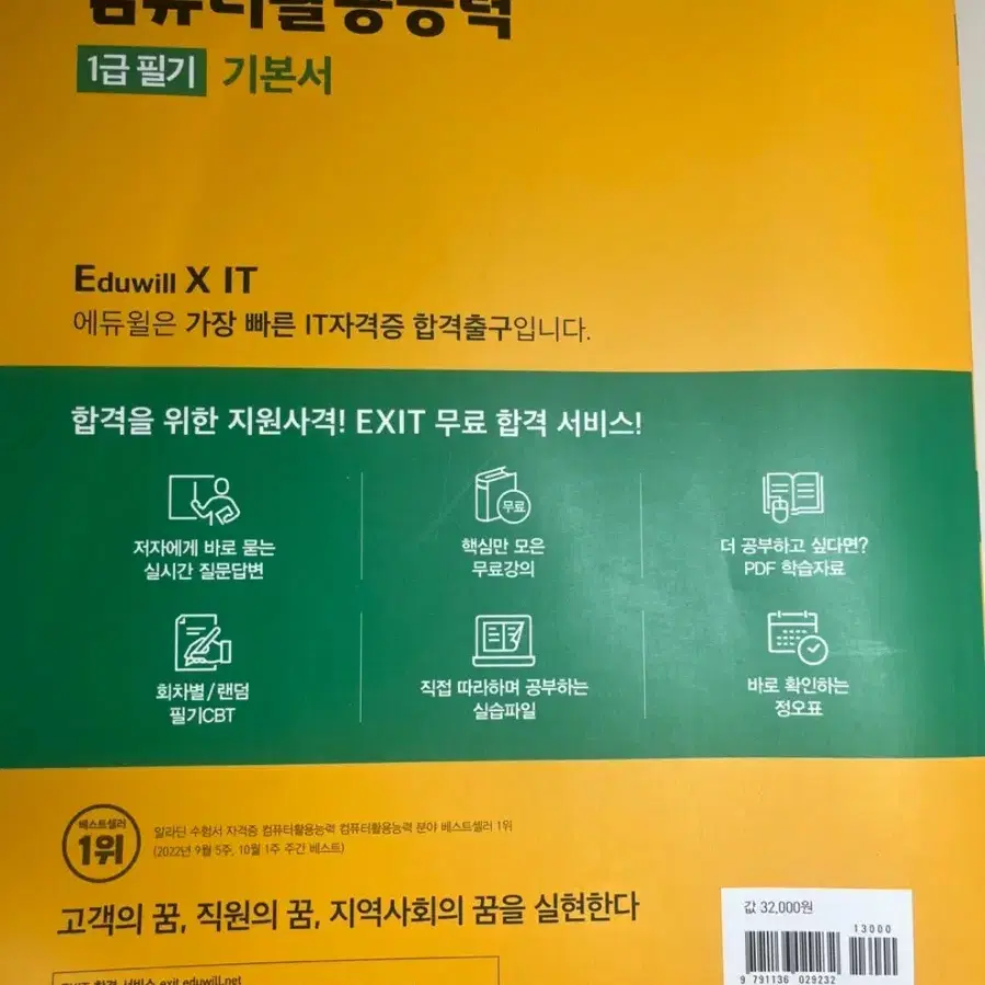 에듀윌 exit 컴퓨터활용능력 컴활 1급 기본서 필기, 실습