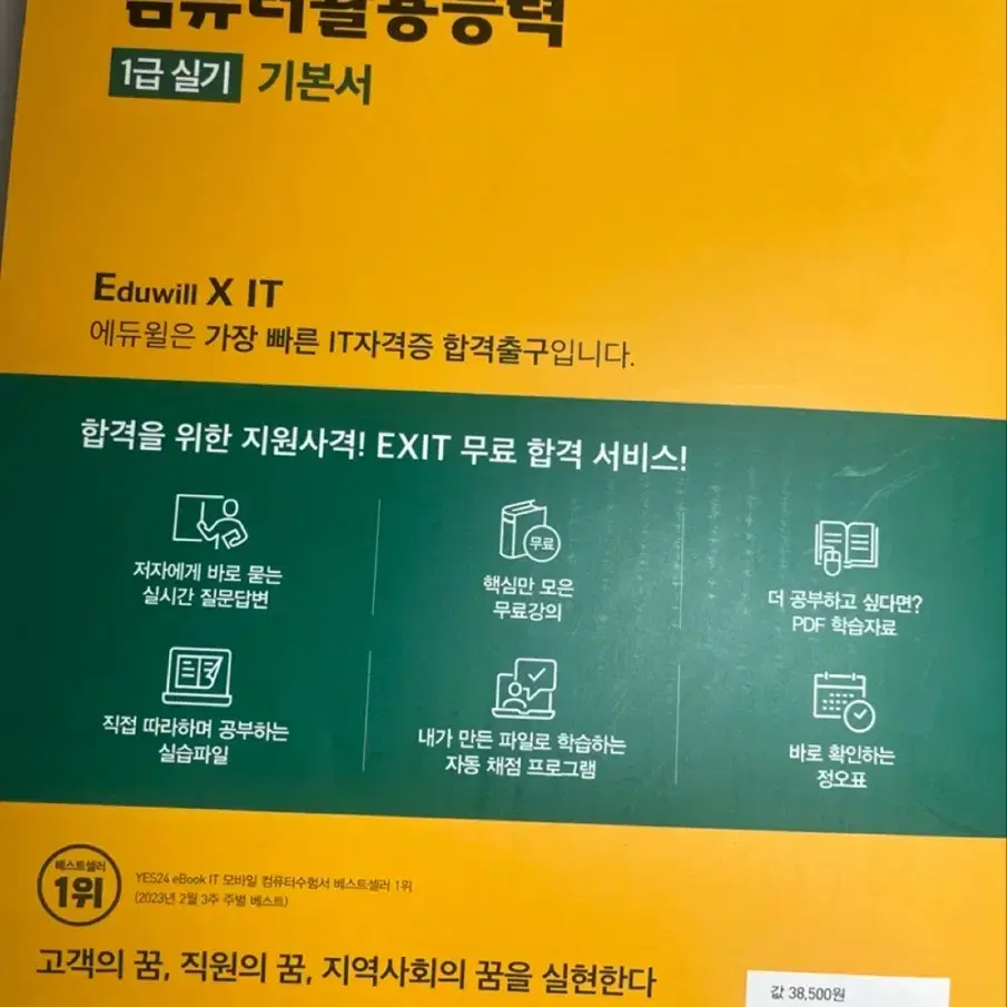 에듀윌 exit 컴퓨터활용능력 컴활 1급 기본서 필기, 실습