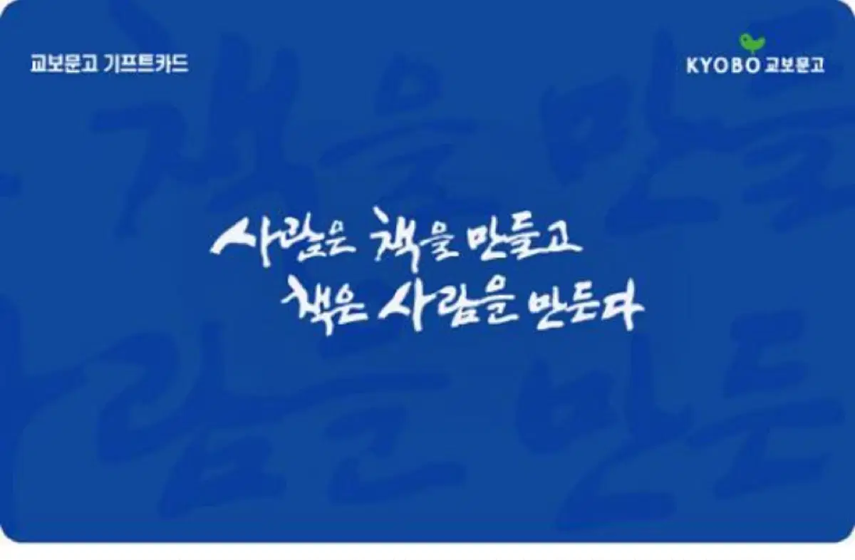 교보문고 기프트카드 5만원궘